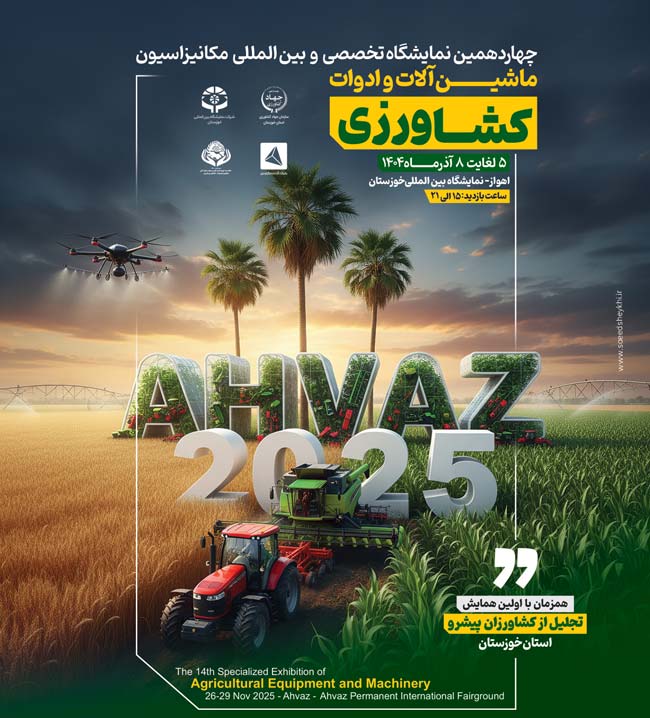 حضور قدرتمند دشت افروز در نمایشگاه کشاورزی اهواز